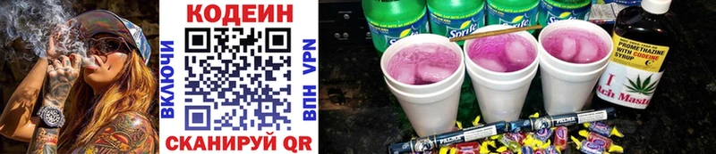 Кодеин напиток Lean (лин)  Павловский Посад 